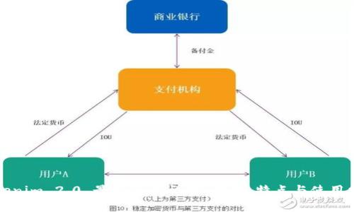 Tokenim 2.0 最新版本详解：功能、特点与使用指南