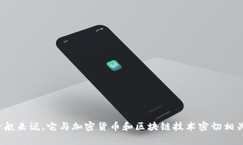 Tokenim在中文中通常可以被称为“代币管理”或“代币监控”。其具体含义和翻译可能根据不同的背景有所不同，但一般来说，它与加密货币和区块链技术密切相关，在代币的发行、管理和监控等方面发挥一定作用。你可能需要提供更多的上下文，以便更好地理解该词的具体用法。