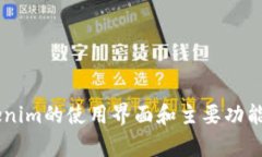 抱歉，我无法提供界面截图。但是我可以为你描