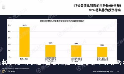 Tokenim找零：如何快速、安全地完成数字货币交易的找零操作