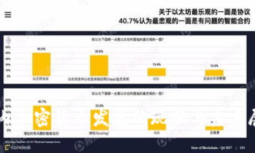 国内加密货币发展的现状与未来展望