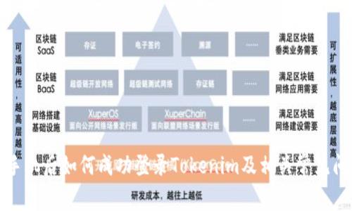 换了新手机后如何成功登录Tokenim及相关常见问题解答