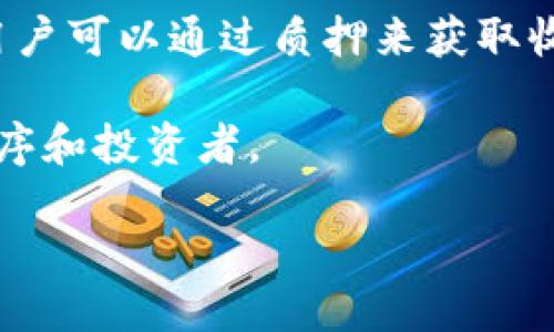    如何使用Tokenim进行以太坊挖矿的全方位指南  / 
 guanjianci  Tokenim, 以太坊, 挖矿, 加密货币  /guanjianci 

### 内容主体大纲

1. **引言**
   - 挖矿的基本概念
   - 以太坊的背景
   - Tokenim的简介

2. **挖矿的基本原理**
   - 如何进行加密货币挖矿
   - 工作量证明机制
   - 以太坊与其他加密货币的对比

3. **Tokenim平台概述**
   - Tokenim的特点
   - Tokenim的使用方法
   - Tokenim的优势与劣势

4. **如何在Tokenim上进行以太坊挖矿**
   - 注册和创建账户
   - 配置挖矿软件
   - 连接到以太坊网络
   - 开始挖矿的步骤

5. **挖矿收益与成本分析**
   - 挖矿收益的计算
   - 运营成本分析
   - 收益最大化的策略

6. **挖矿中的常见问题及解决方案**
   - 设备故障
   - 软件配置问题
   - 网络连接问题

7. **未来的发展趋势**
   - 以太坊2.0及其影响
   - 市场趋势分析
   - 挖矿的未来

8. **结论**
   - 挖矿的利弊总结
   - 投资的建议

### 1. 引言

#### 挖矿的基本概念
在加密货币的世界中，挖矿是一个十分关键的过程。它不仅是增加新币的方式，更是保持网络安全和交易有效的重要机制。挖矿的工作是通过复杂的数学计算来验证交易并将其记录在区块链中。

#### 以太坊的背景
以太坊是一个开源的区块链平台，允许开发者构建和部署去中心化的应用程序（DApps）。与比特币不同，以太坊不仅是数字货币，还是一个全面的智能合约平台。随着以太坊生态系统的不断壮大，挖矿这一环节自然备受关注。

#### Tokenim的简介
Tokenim作为一个新兴的挖矿平台，旨在为用户提供高效、简便的挖矿体验。凭借其易用的接口和强大的功能，Tokenim吸引了越来越多的用户参与到以太坊的挖矿中来。

### 2. 挖矿的基本原理

#### 如何进行加密货币挖矿
挖矿的基本过程包括验证交易、打包交易和将其添加到区块链。矿工使用计算机进行复杂的计算来猜测一个随机数，这个过程被称为“解谜”。

#### 工作量证明机制
以太坊采用工作量证明机制（Proof of Work, PoW），这要求矿工投入计算能力来解决数学难题，成功后可以获得以太坊的奖励。

#### 以太坊与其他加密货币的对比
以太坊与比特币等其他加密货币相比，有着不同的挖矿算法和用途。以太坊支持智能合约，而比特币主要是用于交易和价值储存。

### 3. Tokenim平台概述

#### Tokenim的特点
Tokenim提供用户友好的界面，可供新手和经验丰富的矿工使用。它还提供实时的数据统计和趋势分析，帮助用户制定更好的挖矿策略。

#### Tokenim的使用方法
用户可以通过下载Tokenim客户端并注册账户来开始使用。注册后，用户需要配置挖矿设置并连接到以太坊网络。

#### Tokenim的优势与劣势
Tokenim的优势在于其简易的操作和强大的功能，但也存在一定的手续费和服务器稳定性的问题。

### 4. 如何在Tokenim上进行以太坊挖矿

#### 注册和创建账户
用户首先需要访问Tokenim的官方网站，填写相关信息进行注册。验证邮件将在注册完毕后发送到用户的邮箱。

#### 配置挖矿软件
成功注册后，用户需要下载挖矿软件，并根据自己的计算机配置进行相应的设置。软件的配置对挖矿效率至关重要。

#### 连接到以太坊网络
确保软件设置完成后，用户需要连接到以太坊网络。可以选择公共矿池，也可以选择自己的私人矿池。

#### 开始挖矿的步骤
一旦连接成功，用户可以启动挖矿程序。系统将根据用户的电脑性能分配相应的工作量，持续进行挖矿。

### 5. 挖矿收益与成本分析

#### 挖矿收益的计算
挖矿的收益主要来自于成功验证交易后获得的以太坊奖励。用户可以通过计算机的哈希率、网络难度和当前的以太坊价格来预测收益。

#### 运营成本分析
挖矿需要消耗大量的电力和计算资源，因此用户需要对运营成本进行详细分析，包括电费、硬件折旧等。

#### 收益最大化的策略
用户可以通过增加设备的哈希率、选择合适的矿池以及合理调配资源来最大化挖矿收益。

### 6. 挖矿中的常见问题及解决方案

#### 设备故障
挖矿设备故障是常见问题，用户需要定期检查硬件和软件的状态，确保一切运行良好。

#### 软件配置问题
软件的配置错误可能导致挖矿效率降低，用户需要仔细阅读相关文档，确保软件的设置与设备匹配。

#### 网络连接问题
网络不稳定会影响挖矿效率，用户可以选择更稳定的网络连接方式，以确保矿池通讯流畅。

### 7. 未来的发展趋势

#### 以太坊2.0及其影响
以太坊正在向2.0版本升级，该版本将采用权益证明机制（Proof of Stake），这将彻底改变挖矿的方式，对矿工产生深远影响。

#### 市场趋势分析
随着对加密货币的需求不断增加，未来挖矿市场也将变得更加复杂，用户需要不断更新自己的知识与技能。

#### 挖矿的未来
未来挖矿将趋向于绿色和高效的方式，用户可能需要考虑更多环保的解决方案，在保证盈利的同时减少资源消耗。

### 8. 结论

#### 挖矿的利弊总结
挖矿不仅有收益，同时也伴随着风险，用户在参与之前需要做好充分的准备。

#### 投资的建议
建议用户在决定进行挖矿之前充分了解市场，并考虑自身的财务状况，以做出明智的投资决定。

### 六个相关问题

#### 问题一：什么是Tokenim？它有什么优势？
什么是Tokenim？它有什么优势？
Tokenim是一个专注于加密货币挖矿的平台，尤其是针对以太坊挖矿。与传统挖矿平台相比，Tokenim以其简易的用户界面和高效的挖矿算法而受到欢迎。Tokenim的优势包括：易用性，适合新手；高速的计算和稳定的服务；完善的客户支持；实时数据分析，使用户更好地调整挖矿策略。

Tokenim还支持多种挖矿模式，用户可以根据个人需求选择合适的方式。此外，该平台的安全性也很高，为用户的资产提供了保障。Tokenim的社区及论坛也很活跃，用户可以快速获得挖矿相关的最新资讯和技术支持。

#### 问题二：我需要哪些设备才能在Tokenim上挖以太坊？
我需要哪些设备才能在Tokenim上挖以太坊？
挖以太坊需要一定的硬件设备配置。首先，用户需要一台性能较强的计算机或专门的挖矿设备（即ASIC设备或GPU矿机）。行业普遍推荐配置如下：至少4GB内存，支持以太坊挖矿的GPU显卡，电源必须稳定，最好电源功率在750W及以上。

此外，用户还需要稳定的网络连接，以及较为低延迟的网络环境来保证挖矿效率。硬盘的大小虽然不影响挖矿效率，但较大的硬盘可以更有效地存储挖矿数据，避免出现瓶颈。

#### 问题三：如何选择合适的矿池？
如何选择合适的矿池？
在选择矿池时，用户应考虑几个关键因素：矿池的稳定性、支付方式和手续费。稳定性是指矿池的服务器运行是否可靠，用户可以通过查看矿池的在线时间和收益情况来判断。

支付方式则包括PPLNS（pay per last N shares）和PPS（pay per share），不同的方式适合于不同类型的矿工。手续费也是不容忽视的部分，一些矿池可能会收取较高的手续费，影响最终收益。

用户也可以通过社区讨论和评论来寻找合适的矿池，许多经验丰富的矿工会分享自己的选择和经验。总之，选择一个合适且信誉良好的矿池将对您的挖矿收益产生直接影响。

#### 问题四：挖矿的收益如何计算？
挖矿的收益如何计算？
挖矿收益计算通常包括三个主要变量：哈希率、网络难度和以太坊当前价格。哈希率是指矿工进行计算的速度，网络难度则是确定一个新区块所需的计算难度，当前以太坊价格则直接影响挖矿的收益。

用户可以使用以下公式计算自己的挖矿收益：每块奖励（通常是2 ETH） x 每天能够挖出的块数量 - 矿池手续费。不同矿池也会有不同的支付方式，这可能会影响到最终的收益。

需要注意的是，矿池的收益并不是固定的，还依赖于网络的变化以及用户的参与度，因此定期重新计算收益是很有必要的。

#### 问题五：挖矿时如何管理风险？
挖矿时如何管理风险？
挖矿本质上是一个高风险的投资项目，用户需要采取多种策略来管理这些风险。首先是技术风险，确保使用的软件和硬件保持更新，能够抵御诈骗和损失。同时，考虑到电费价格的波动，用户应始终关注自己的电力成本，避免过高的运营费用。

其次是市场风险，随着加密货币市场的波动，挖矿的收益都可以发生变化。用户应保持对市场行情的敏感，适时调整自己的挖矿策略以应对市场变化。

最后，做好资产管理也是风险管理的重要一环。用户应定期将挖出来的资金转出矿池，以减少资金的集中风险。同时，选择安全的存储方式，使用硬件钱包等手段增强资产的安全性。

#### 问题六：以太坊2.0将如何影响未来的挖矿？
以太坊2.0将如何影响未来的挖矿？
以太坊2.0是以太坊网络的一次重大的升级，它将从当前的工作量证明机制转变为权益证明机制（Proof of Stake）。这种转变意味着，未来的挖矿方式将不再依赖于计算能力，而是依赖于用户持有的以太坊数量。

这将直接影响当前的矿工，许多矿工可能会被迫停止挖矿，因为他们无法根据以太坊的持有量来获得收益。此外，持有以太坊的用户可以通过质押来获取收益，而不必依赖于高性能的挖矿设备。

此外，以太坊2.0还可能导致网络效率和安全性的提升，使得以太坊的交易速度更快、成本更低，这将在总体上吸引更多的应用程序和投资者。

总体来说，以太坊2.0的推出将彻底改变挖矿的生态，用户需要不断适应新的环境，调整自己的策略以保持竞争力。