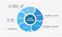 加密货币网络效果:如何影响区块链的价值和发