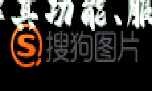 加密货币公司:了解其功能、服务与未来发展趋势