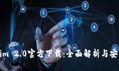Tokenim 2.0官方下载:全面解析与安装指南