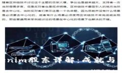 Tokenim股东详解:成就与机遇