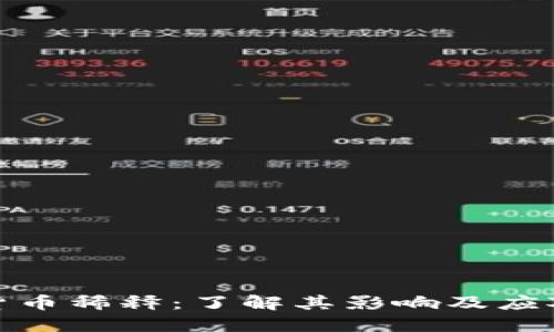 加密货币稀释:了解其影响及应对策略