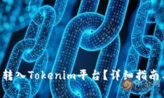 如何将ABT代币转入Tokenim平台?详细指南与常见问