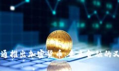 摩根大通推出加密货币:未来金融的又一变革