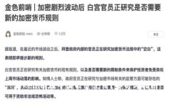 接近且的Tokenim在中国能否使用?解析与指南