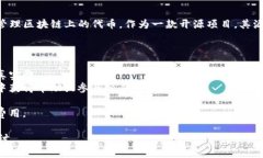 是的,Tokenim 是一款开源软件。它提供了一种简单