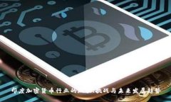 印度加密货币行业的现状、挑战与未来发展趋势