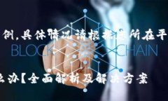 注意:以下内容为虚构示例,具体情况请根据您