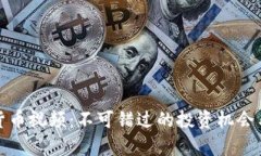 加密电子货币视频:不可错过的投资机会与市场