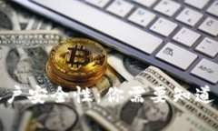 加密货币账户安全性:你需要知道的所有事项