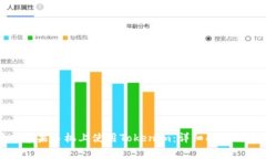 如何在老版本苹果手机上使用Tokenim:详细指南与