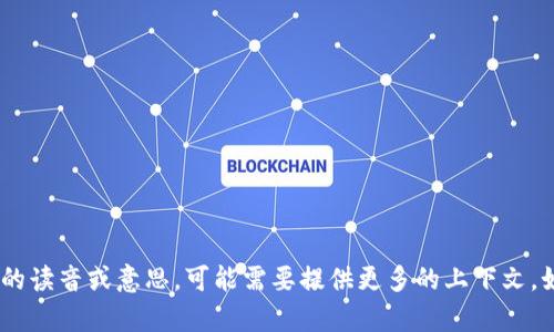 “tokenim”这个词不是汉字，它可能是一个英文单词或术语。如果你想要了解这个词的读音或意思，可能需要提供更多的上下文。如果你是想了解一些相关的术语，比如代币（token），请明确告诉我，我将尽力帮助你。