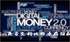 Tokenim是否支持比特币存储和交易?