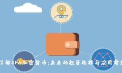 了解SPA加密货币:未来的投资选择与应用前景
