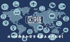 为什么投资加密货币是未来的趋势?