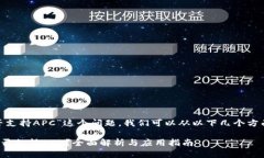 关于“tokenim是否支持APC”这个问题,我们可以从