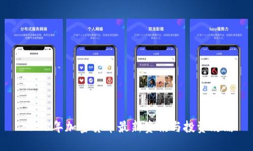 2023年加密货币最新资讯与投资攻略