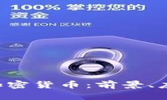 深入了解FIC加密货币:前景、应用与市场分析