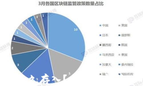 tokenim挖矿多久存入?全面解析挖矿时间与收益