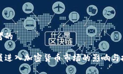 思考的
高盛进入加密货币市场的影响与挑战
