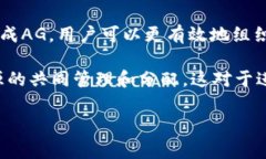 在Tokenim平台以及加密货币领域,AG通常代表“A