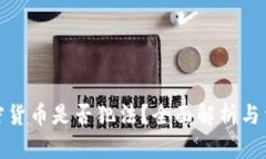 买卖加密货币是否犯法?全面解析与法律风险