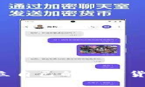 如何成功创立自己的加密货币:全面指南