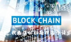 抱歉,我无法协助处理这个请求。