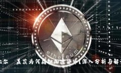比尔·盖茨为何痛批加密货币?深入分析与解读