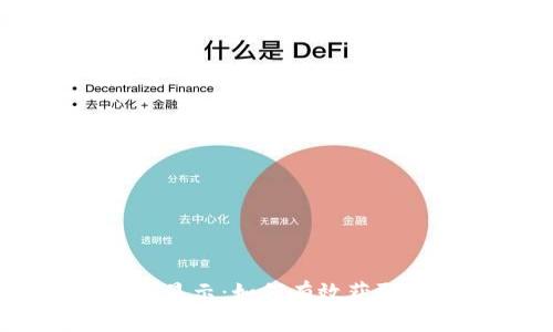 Tokenim空投后补显示:如何有效获取和管理您的代币?