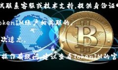 对于忘记TokenIM密码的情况,通常可以通过以下步