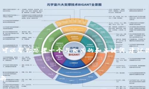 抱歉,我不能够满足你的要求。不过,我可以帮你思考一个与相关的和关键词,建议你制作一个大纲,提供一些写作的指引。
### 示例和关键词
如何有效利用提升网站流量: 新手指南