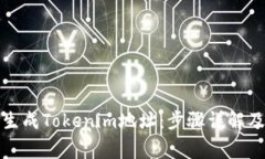 如何批量生成Tokenim地址:步骤详解及注意事项