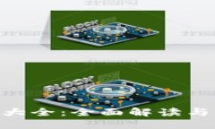 Tokenim大全:全面解读与实用指南