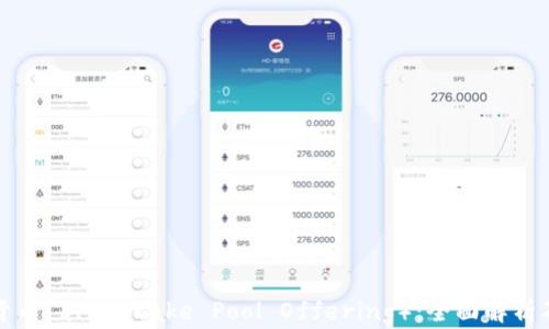 加密货币 SPO(Stake Pool Offering):全面解析及应用