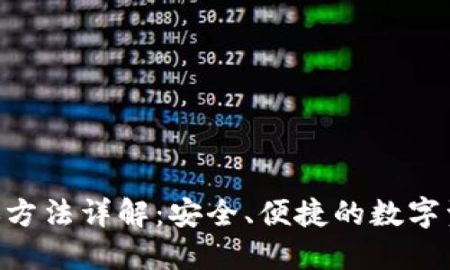 Tokenim转账方法详解:安全、便捷的数字资产转移技巧