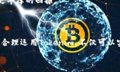如何通过Tokenim实现稳定收益? 完整指南 / 关