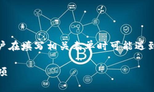 关于“tokenim身份名称怎么填”的问题,可以围绕用户在填写相关表单时可能遇到的各种情况进行探讨。以下是的、关键词和内容大纲。
Tokenim身份名称填写指南:详解填写步骤与注意事项