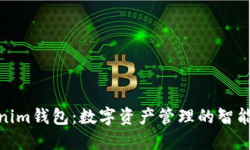 Tokenim钱包:数字资产管理的智能选择