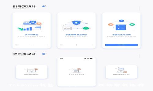 Tokenim钱包:数字资产管理的智能选择