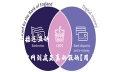 思考一个接近且的Tokenim官网到底是真的假的?用