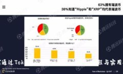 如何通过Tokenim成功兑换EOS:详细流程与实用技巧