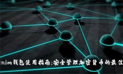 Tokenim钱包使用指南:安全管理加密货币的最佳实