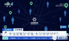 : Tokenim钱包交易所使用指南:如何快速安全地进